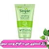 ژل شوینده طراوت‌بخش سیمپل Refreshing یک فیس واش ملایم و قدرتمند برای پاکسازی عمیق پوست بدون ایجاد خشکی یا تحریک است که با فرمول بدون صابون، وگان و مناسب پوست حساس، آلودگی، چربی و ناخالصی‌ها را به‌طور کامل حذف کرده و همزمان رطوبت طبیعی پوست را حفظ می‌کند. این ژل شستشوی صورت با ایجاد حس شادابی، نرمی و طراوت فوری، انتخابی ایده‌آل برای روتین روزانه مراقبت از پوست و دستیابی به پوستی سالم، شفاف و متعادل است.