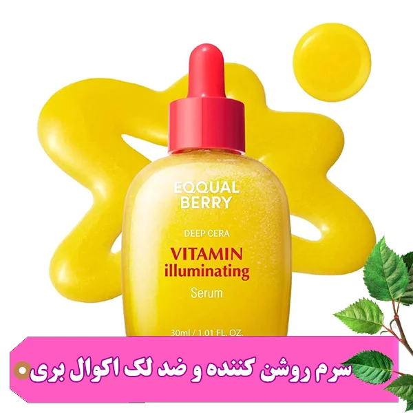 سرم روشن کننده و ضد لک ویتامینه اکوال بری