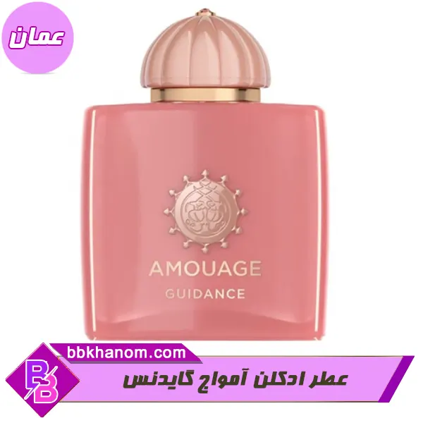 عطر ادکلن آمواج گایدنس زنانه و مردانه | Amouage Guidance
