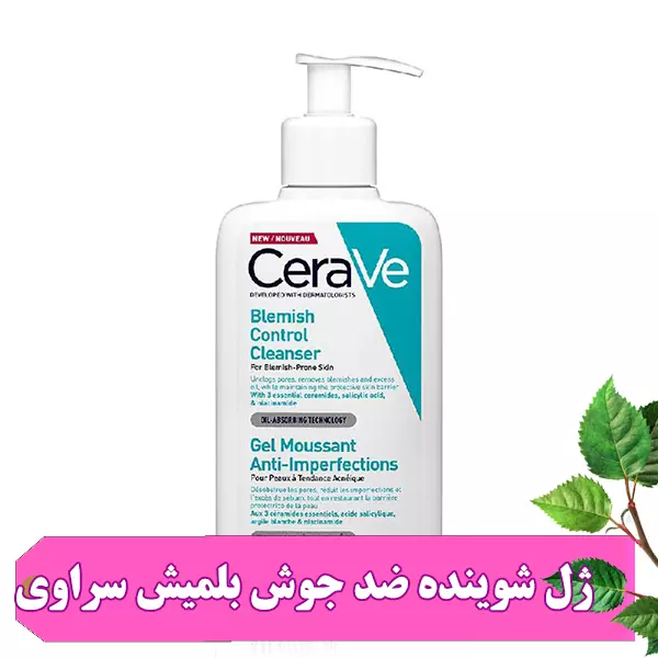 ژل شوینده ضد جوش و کنترل کننده آکنه سراوی 